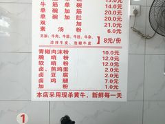 -花溪牛肉粉(八鸽岩店)