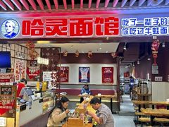 -哈灵现炒本帮面(宁波路店)