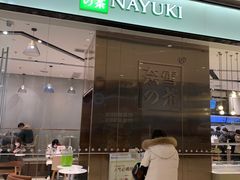 -奈雪的茶(石家庄万象城店)