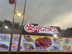 门面-明记烧鱼美味店
