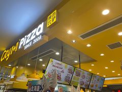 门面-City1+1城市比萨·意面(摩天活力城店)