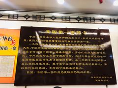-玉华台饭庄(裕中西里小区店)