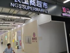 -农工商超市(金沙江路店)
