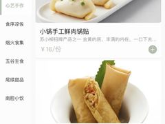 -苏小柳点心·手作小笼包(新街口分院店)