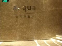 -Acqua海蓝意大利餐厅
