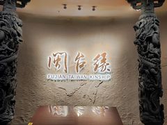 -中国闽台缘博物馆