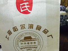 -上海哈尔滨食品厂(淮海中路店)