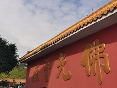 -广州莲花山旅游区