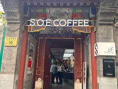 -S.O.E COFFEE(五道营店)
