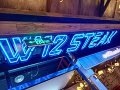 -西十二街牛排(顺义华联店)