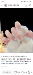 -纤纤玉手美甲美睫美容