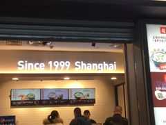 门面-吉祥馄饨(虹桥火车站店)