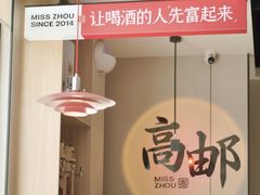 -周姑娘不等味·牛羊肉火锅·螃蟹罗氏虾·烤鱼烤串(高邮店)