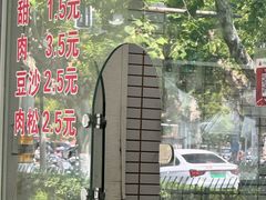 -上好酥烧饼(虹桥中心店)