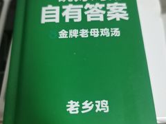 -老乡鸡(南京河西雨润大街店)