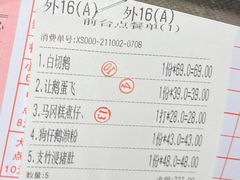 账单-优之名鹅城