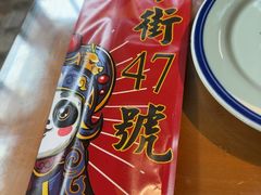 -小街47號江湖菜(四合院店)