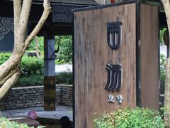 -融汇温泉