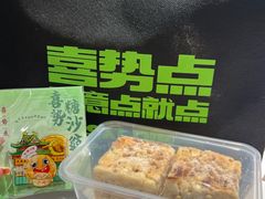 -喜势点·糖沙翁手工茶点·本地人茶居(永庆坊店)