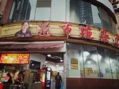 门面-花市豌杂面(民生路店)