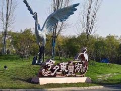 -天津东丽湖风景区