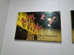 -真素诚(玉泉路总店)