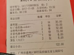 账单-北方家宴(祈福店)