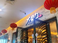 -大铁勺新津菜(东丽阳光新业广场店)