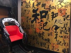 -和记小菜(七宝店)