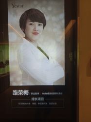 -Yestar艺星医疗美容医院