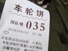 -味正点车轮饼可丽饼(南禅寺店)