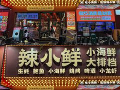 -辣小鲜·南昌大排档(船山路店)