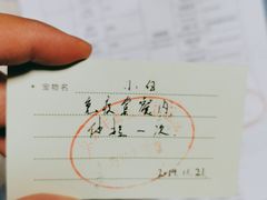 -悦宠动物医院(京丰分院)
