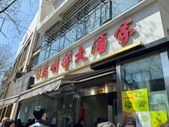 -光明邨大酒家(淮海路店)