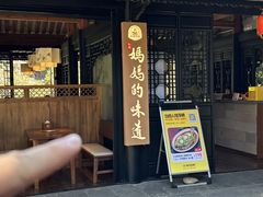 -妈妈的味道(和顺古镇店)