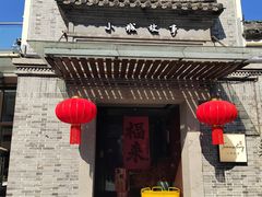 -小城故事·地道宁波味(月湖盛园店)