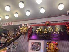 -香港祥正飯店·正宗灣仔50年海鲜老字号