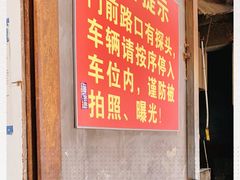 -泰顺江南春面馆