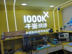 -千米手机电脑维修回收(松江万达店)