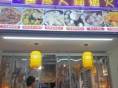 -安上粉皮.非遗手工小吃(骑龙巷店)