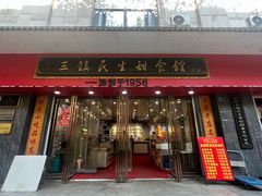 -三镇民生甜食馆(胜利街总店)