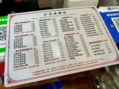 -沙湾姜埋奶(兴新包店)