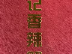 -秦记香辣蟹(松榆里店)