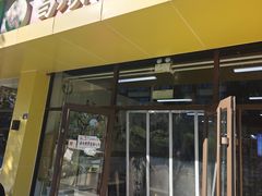 -昌顺马记小吃店(昌盛园店)
