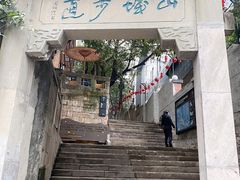-山城巷传统风貌区
