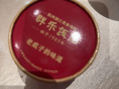 -群乐饭店(滨安路店)