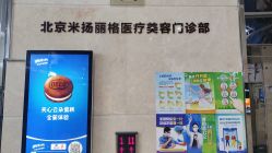 -北京米扬丽格医疗美容·联合丽格鼻整形中心