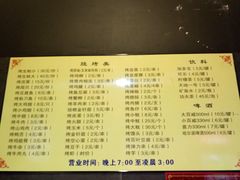 菜单-广厦烧烤(天山北路店)
