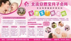 -安恩宝月子会所(北流店)