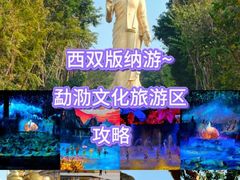 -西双版纳勐泐文化旅游区